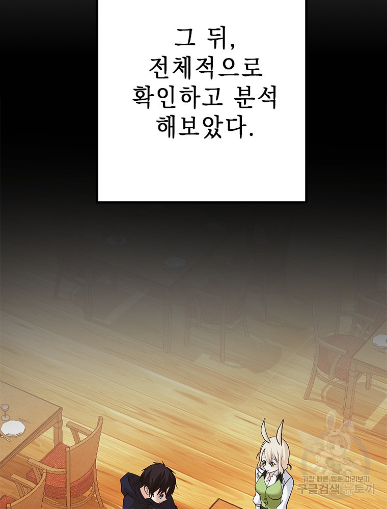 날백수, 스킬 하나로 정점에 서다 24화 - 웹툰 이미지 74