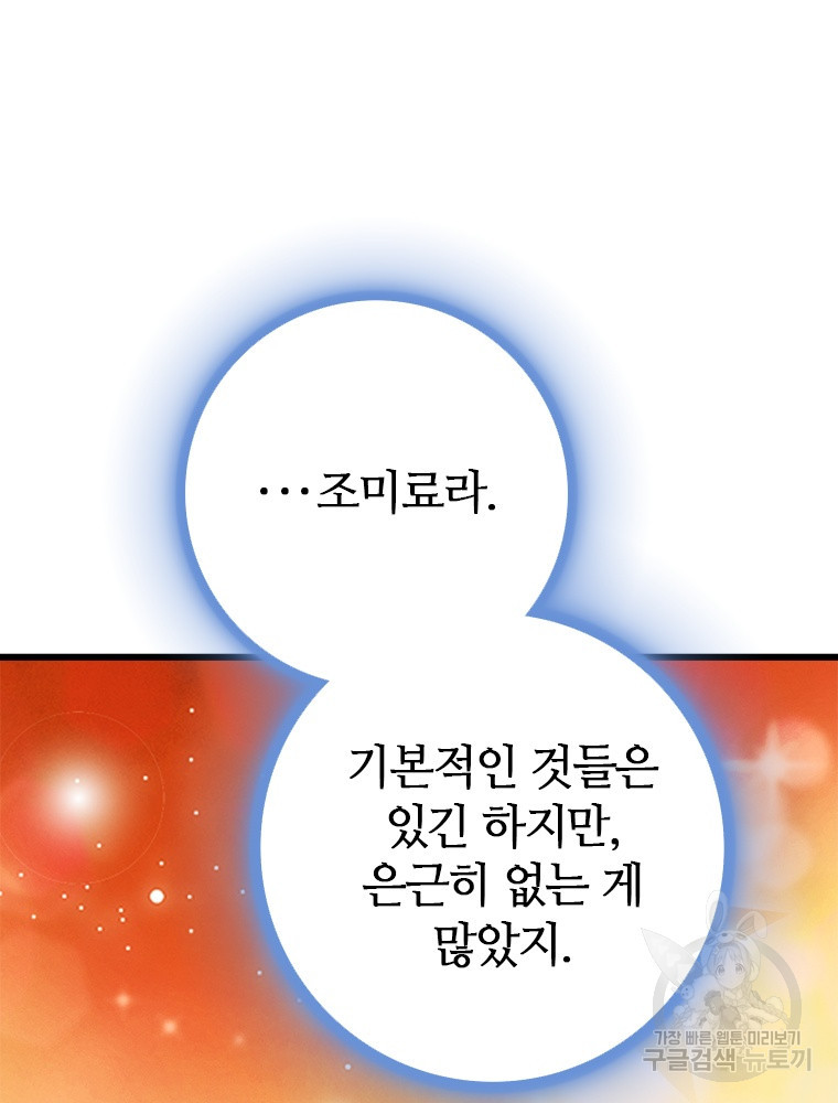 날백수, 스킬 하나로 정점에 서다 24화 - 웹툰 이미지 103