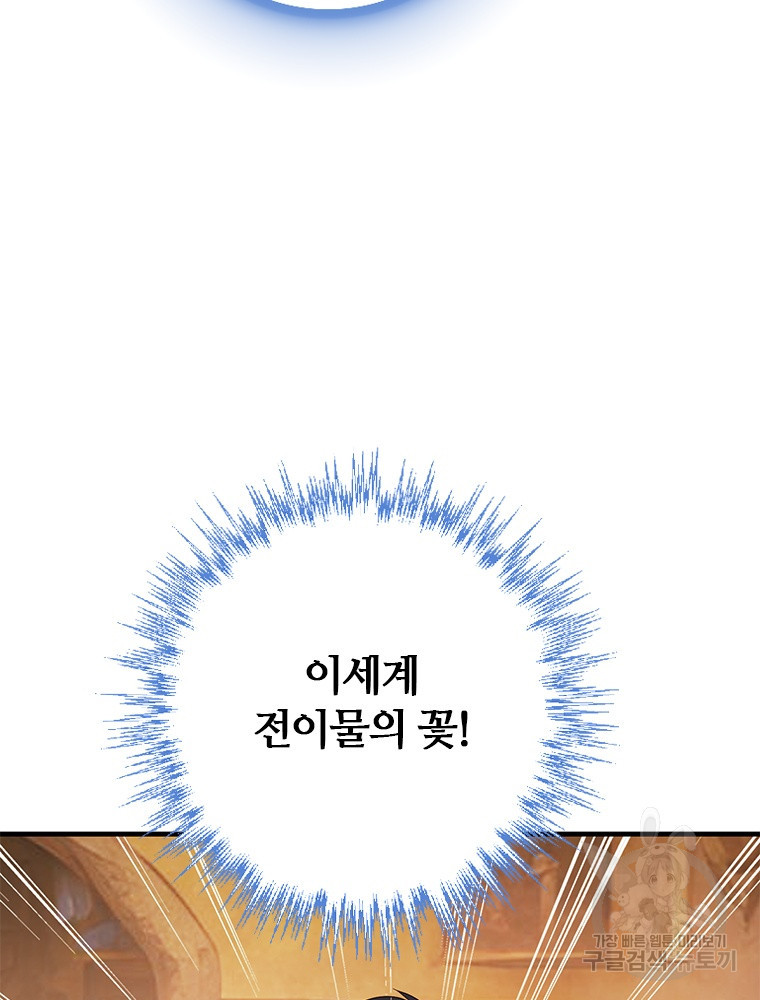 날백수, 스킬 하나로 정점에 서다 24화 - 웹툰 이미지 108