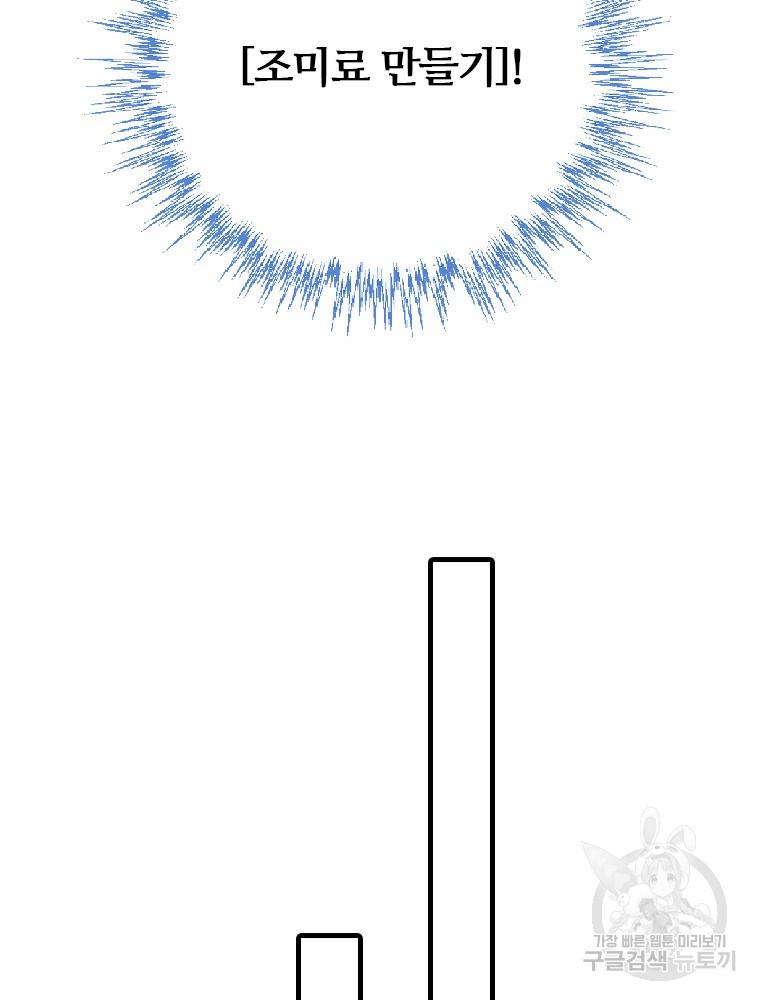 날백수, 스킬 하나로 정점에 서다 24화 - 웹툰 이미지 110