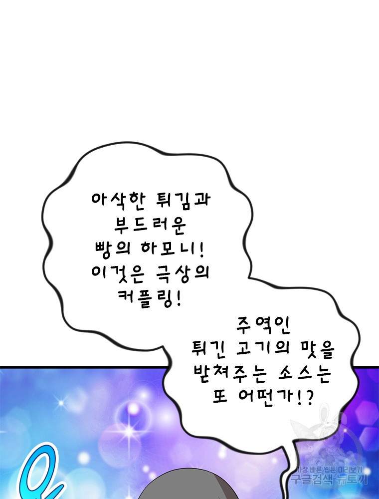 날백수, 스킬 하나로 정점에 서다 24화 - 웹툰 이미지 129