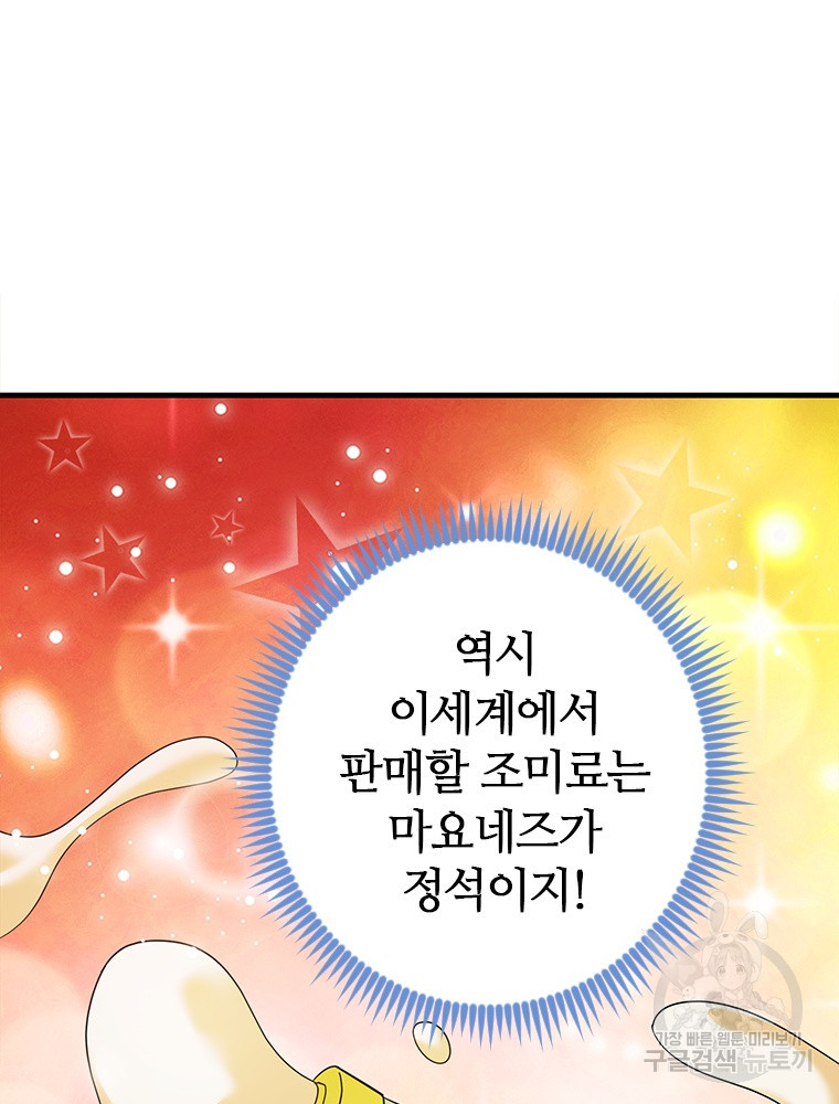 날백수, 스킬 하나로 정점에 서다 25화 - 웹툰 이미지 2