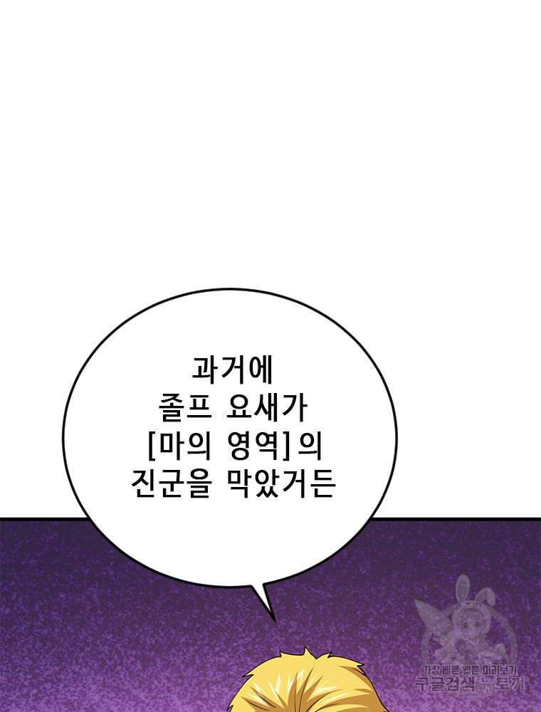 날백수, 스킬 하나로 정점에 서다 25화 - 웹툰 이미지 31