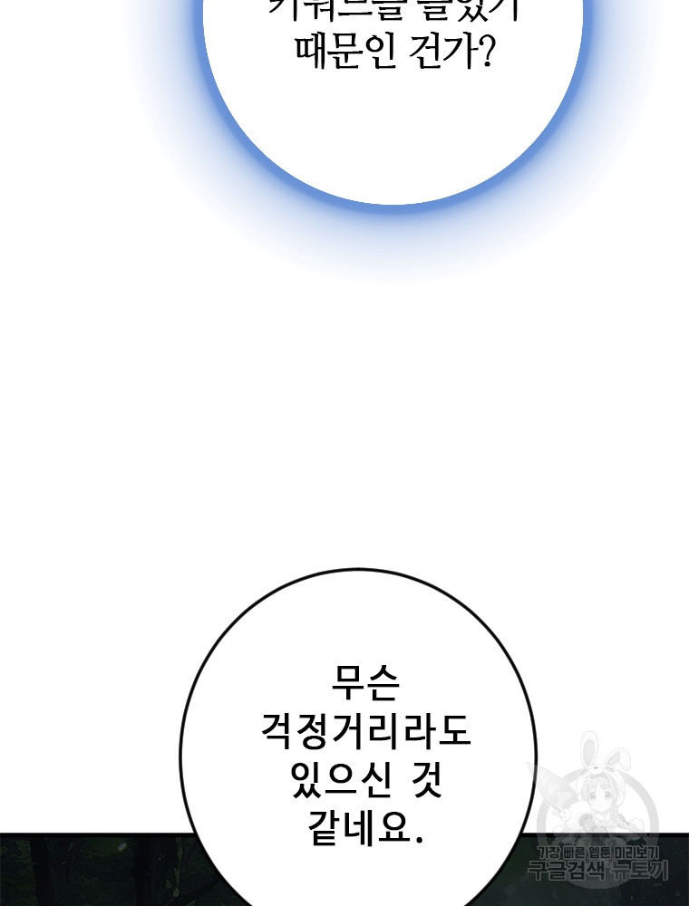 날백수, 스킬 하나로 정점에 서다 25화 - 웹툰 이미지 61