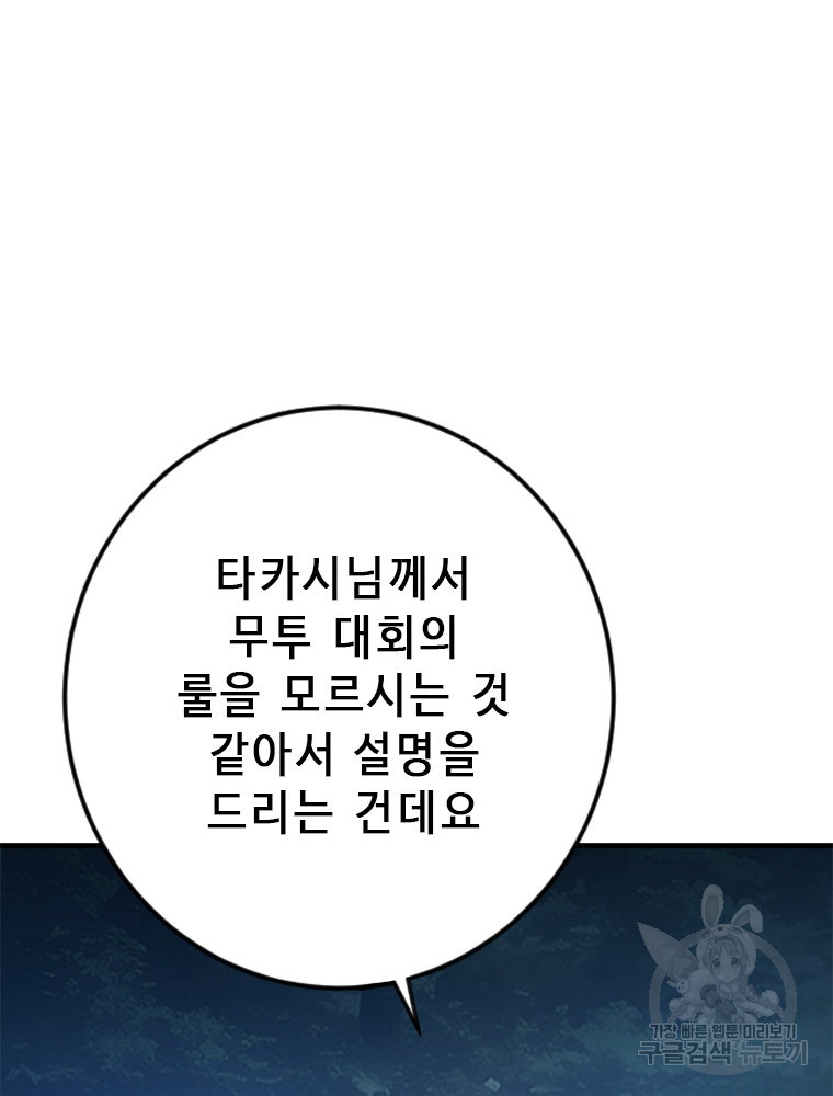 날백수, 스킬 하나로 정점에 서다 25화 - 웹툰 이미지 74