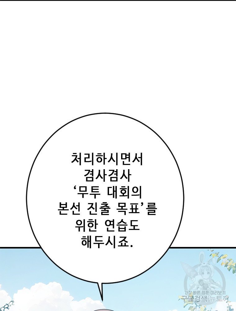 날백수, 스킬 하나로 정점에 서다 25화 - 웹툰 이미지 107