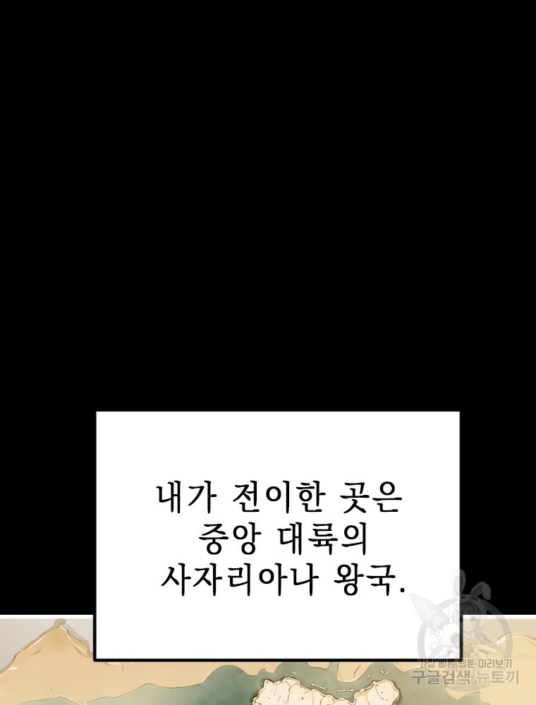 날백수, 스킬 하나로 정점에 서다 26화 - 웹툰 이미지 2