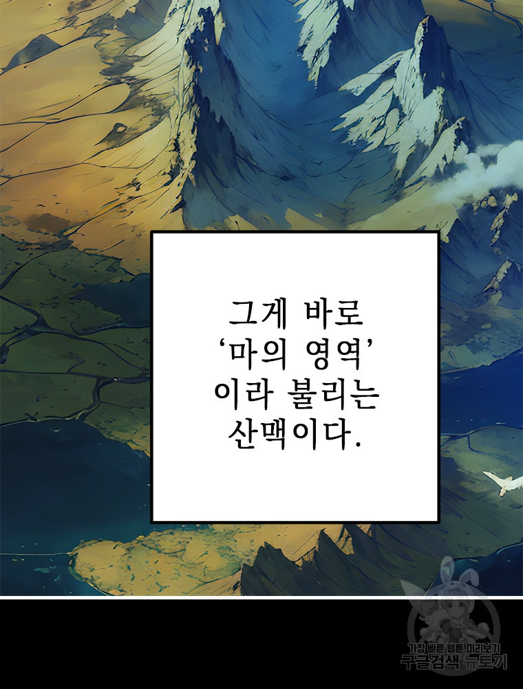 날백수, 스킬 하나로 정점에 서다 26화 - 웹툰 이미지 7