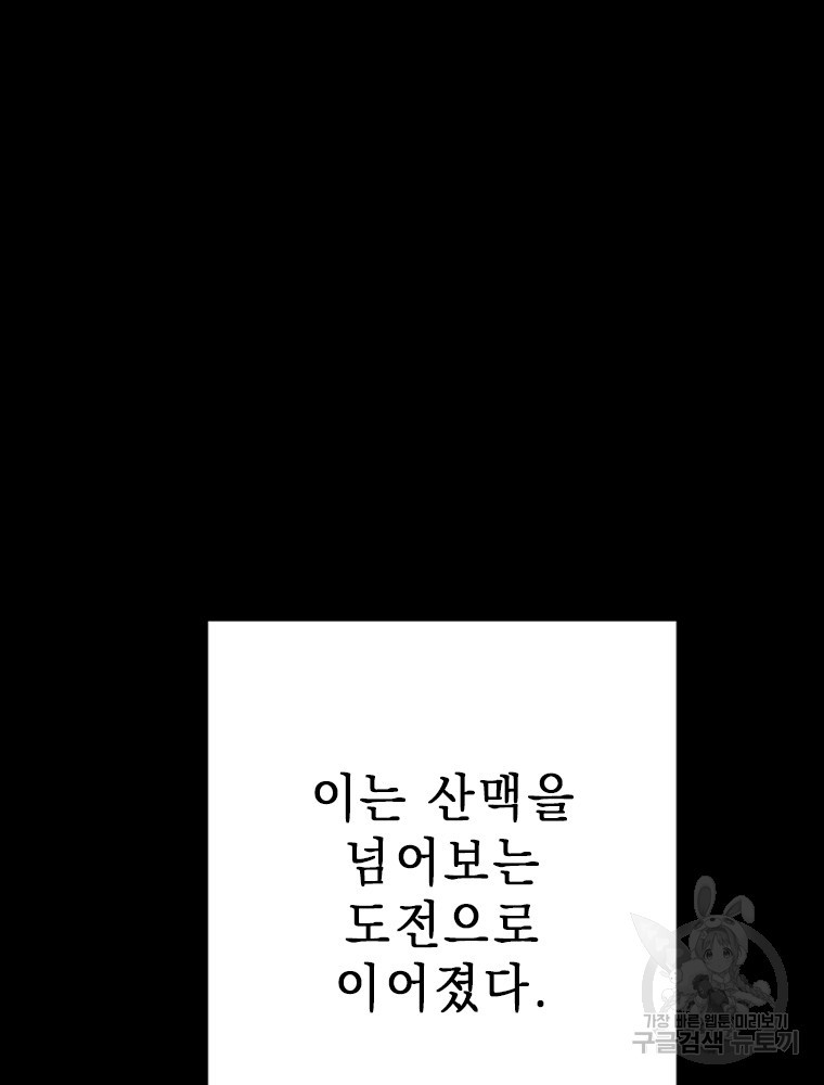 날백수, 스킬 하나로 정점에 서다 26화 - 웹툰 이미지 12