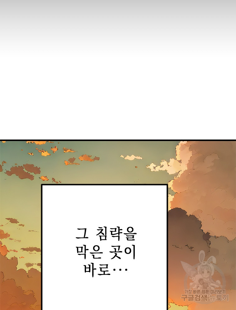 날백수, 스킬 하나로 정점에 서다 26화 - 웹툰 이미지 20