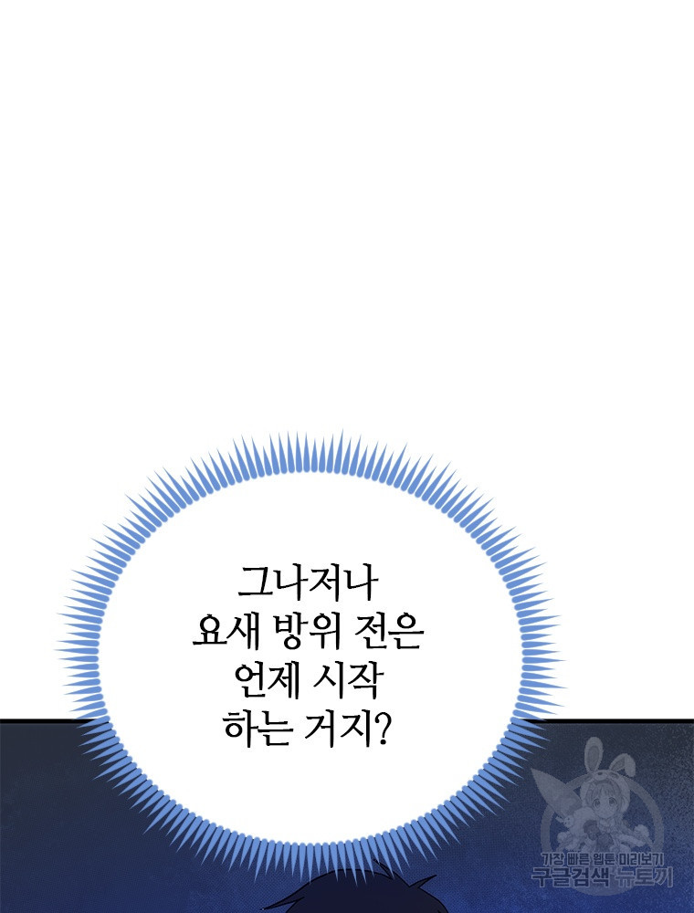 날백수, 스킬 하나로 정점에 서다 26화 - 웹툰 이미지 49