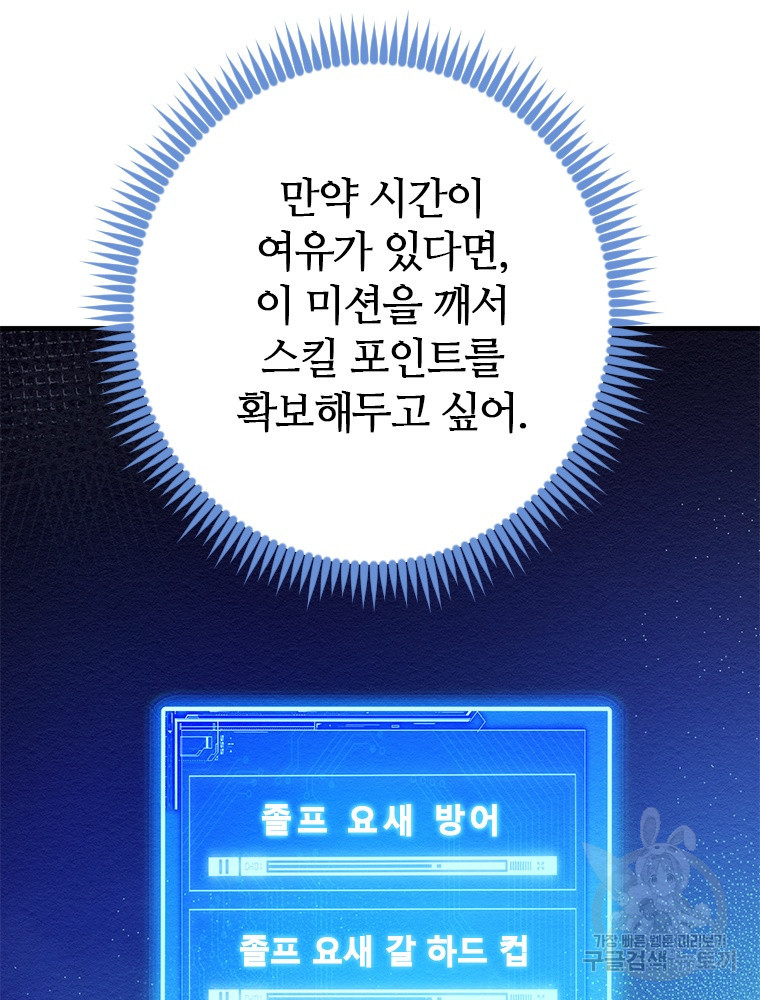 날백수, 스킬 하나로 정점에 서다 26화 - 웹툰 이미지 52