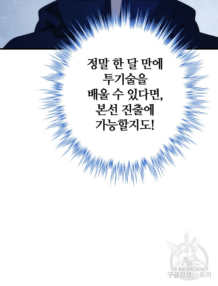 날백수, 스킬 하나로 정점에 서다 26화 - 웹툰 이미지 88