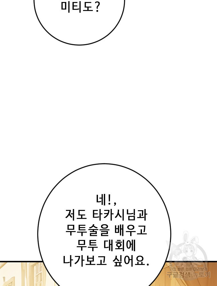 날백수, 스킬 하나로 정점에 서다 26화 - 웹툰 이미지 93