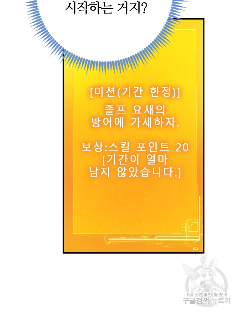 날백수, 스킬 하나로 정점에 서다 26화 - 웹툰 이미지 123