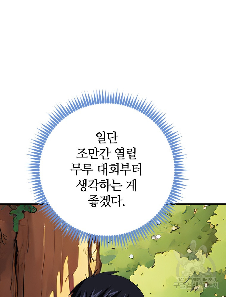 날백수, 스킬 하나로 정점에 서다 26화 - 웹툰 이미지 124