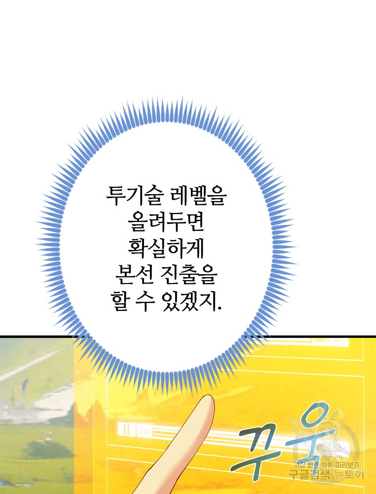 날백수, 스킬 하나로 정점에 서다 26화 - 웹툰 이미지 126