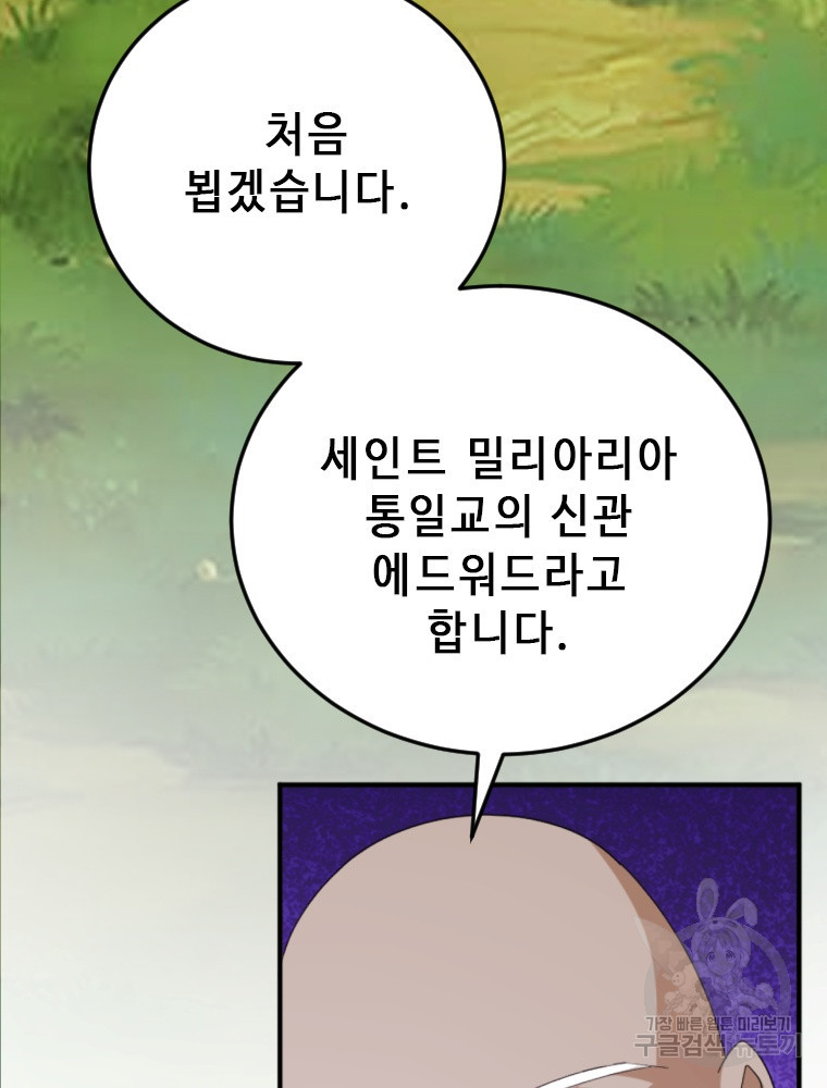 날백수, 스킬 하나로 정점에 서다 27화 - 웹툰 이미지 6