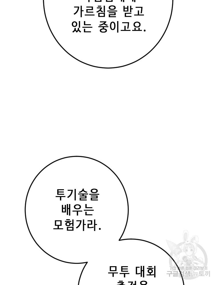 날백수, 스킬 하나로 정점에 서다 27화 - 웹툰 이미지 22