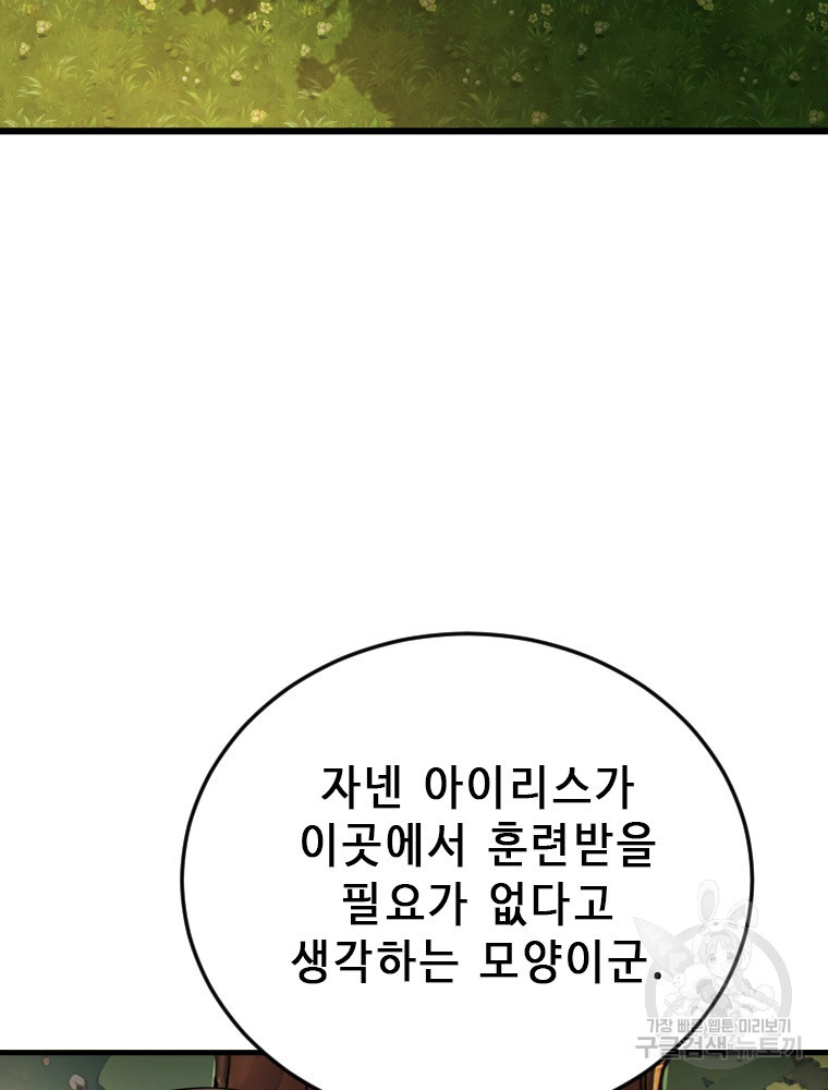 날백수, 스킬 하나로 정점에 서다 27화 - 웹툰 이미지 77