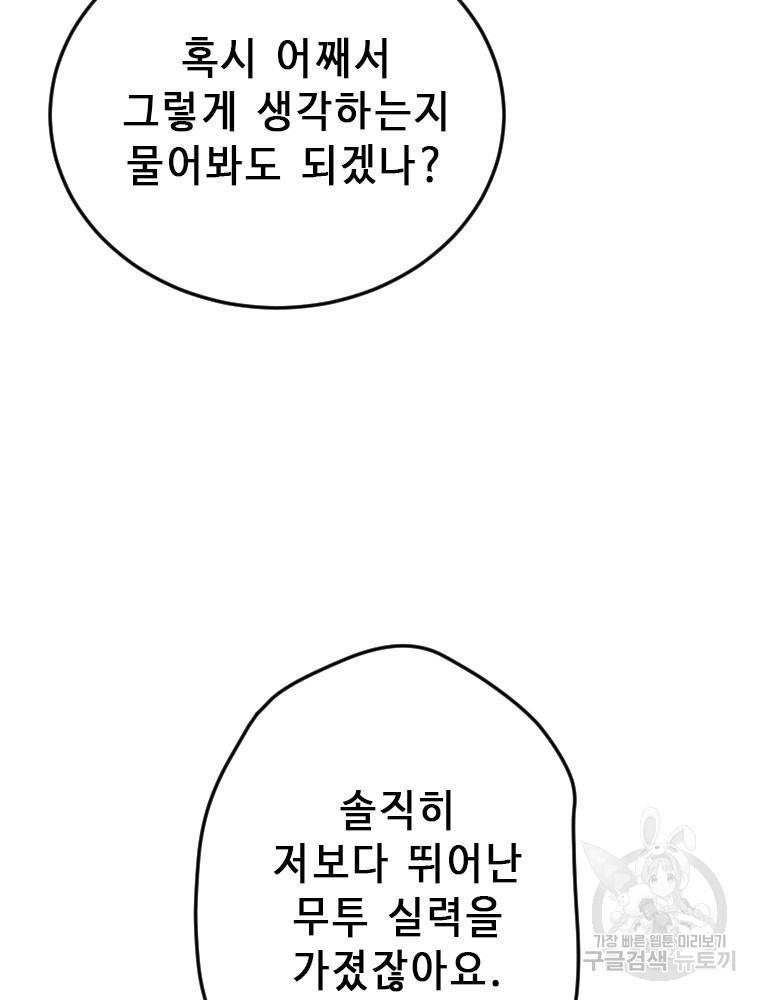 날백수, 스킬 하나로 정점에 서다 27화 - 웹툰 이미지 81