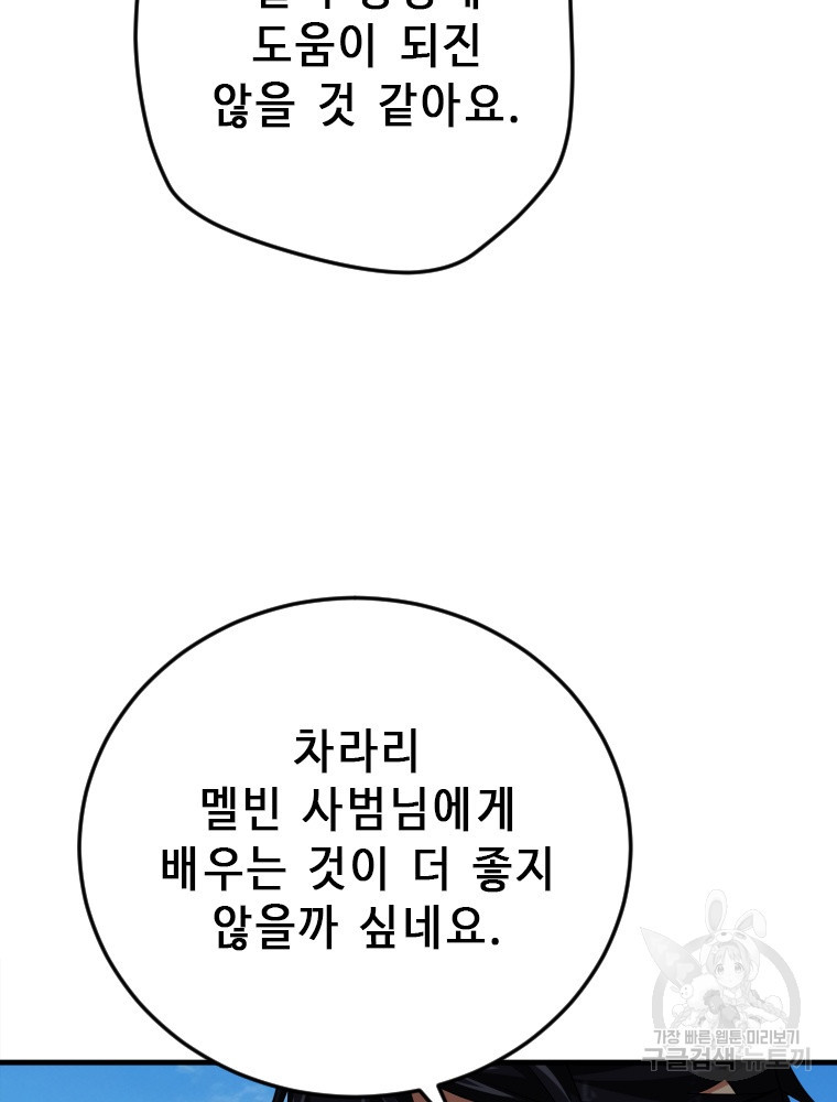 날백수, 스킬 하나로 정점에 서다 27화 - 웹툰 이미지 83