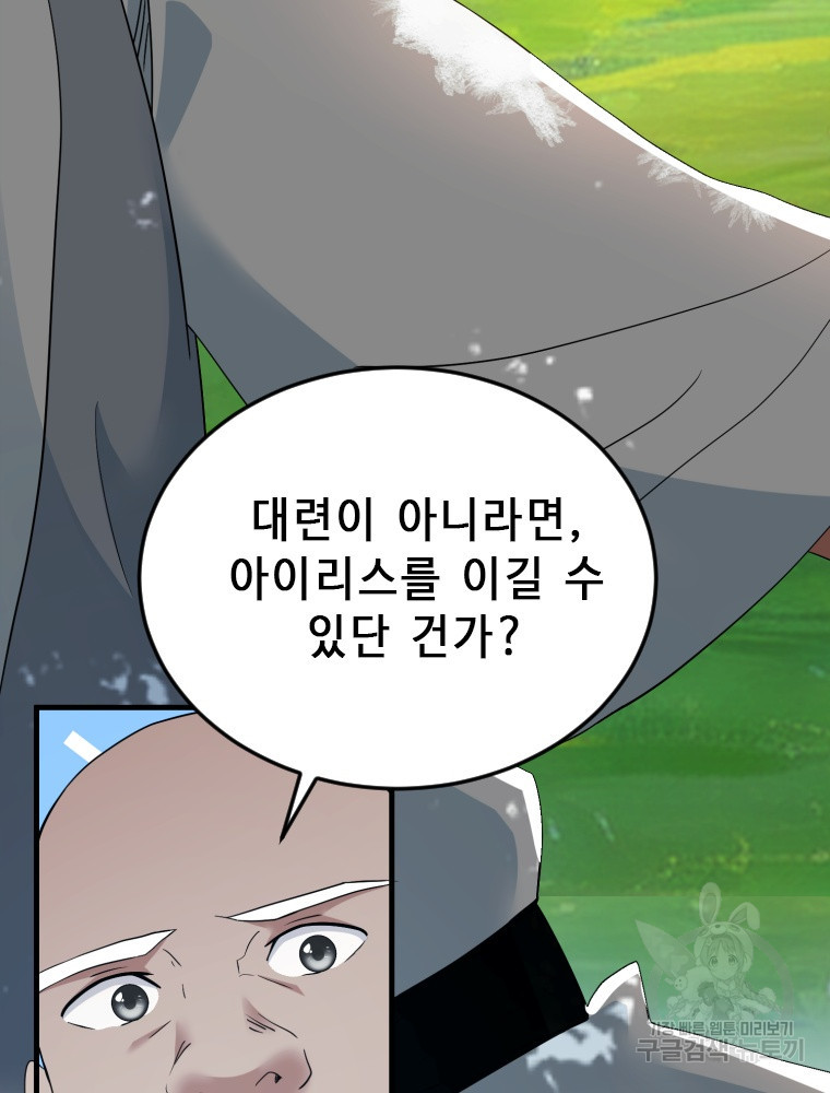 날백수, 스킬 하나로 정점에 서다 27화 - 웹툰 이미지 89