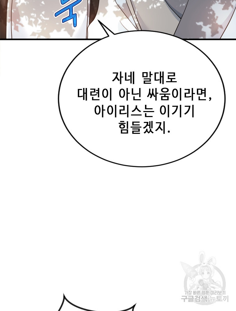 날백수, 스킬 하나로 정점에 서다 27화 - 웹툰 이미지 96