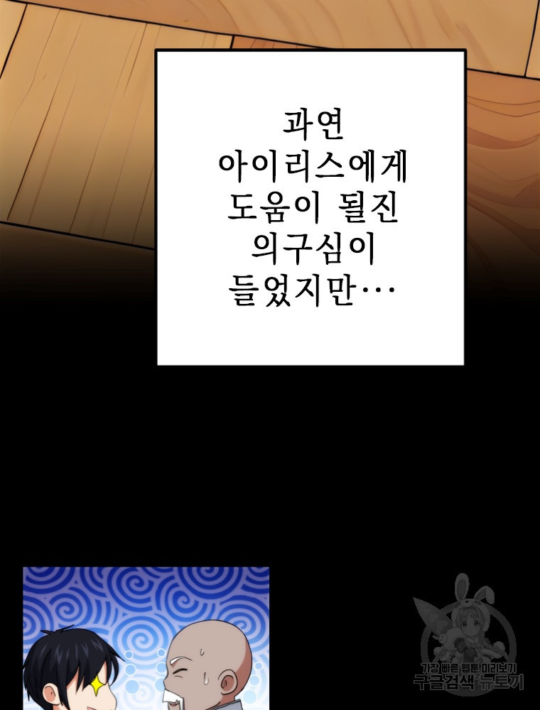 날백수, 스킬 하나로 정점에 서다 27화 - 웹툰 이미지 114