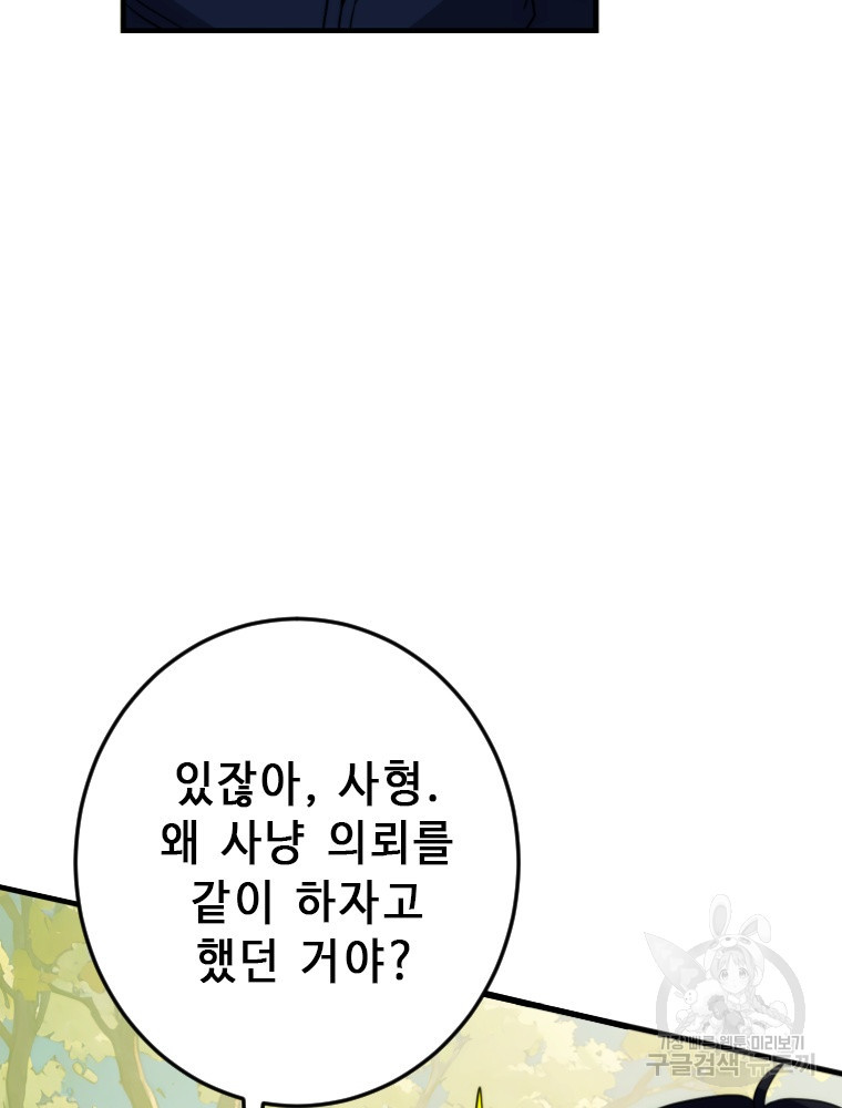 날백수, 스킬 하나로 정점에 서다 27화 - 웹툰 이미지 119