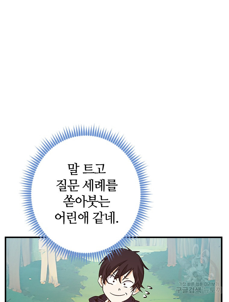 날백수, 스킬 하나로 정점에 서다 28화 - 웹툰 이미지 73