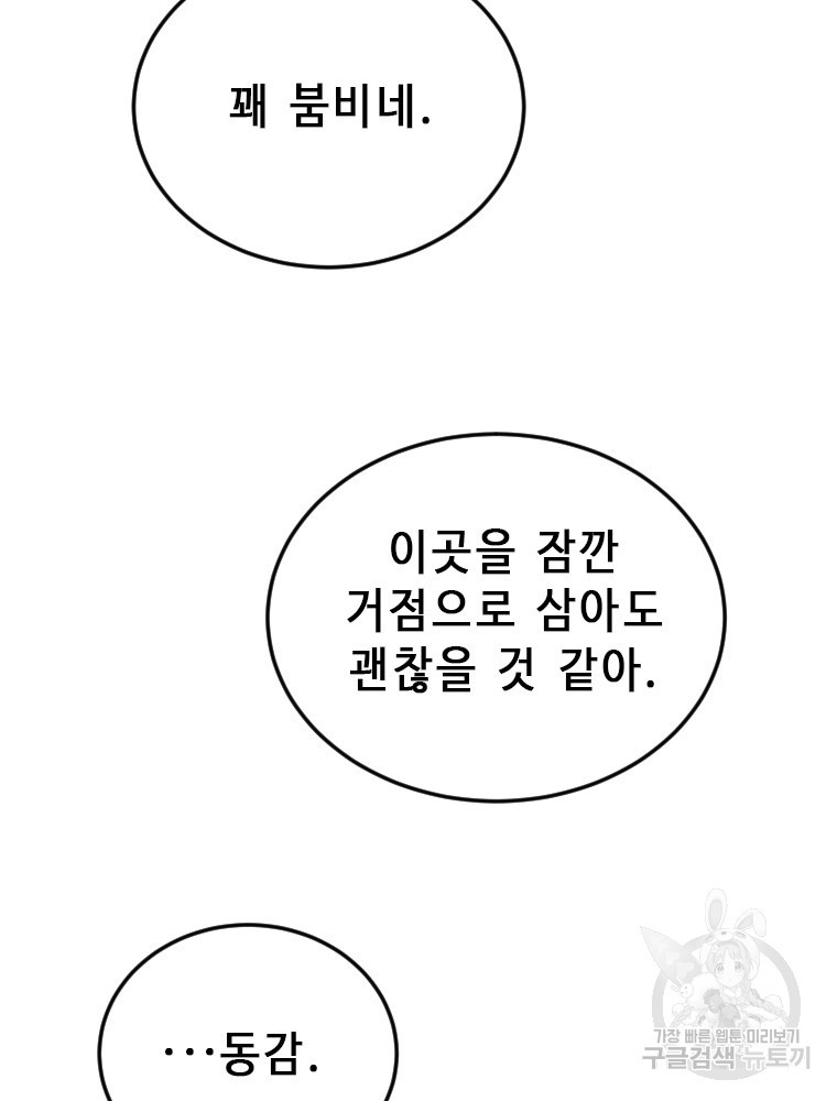 날백수, 스킬 하나로 정점에 서다 28화 - 웹툰 이미지 98