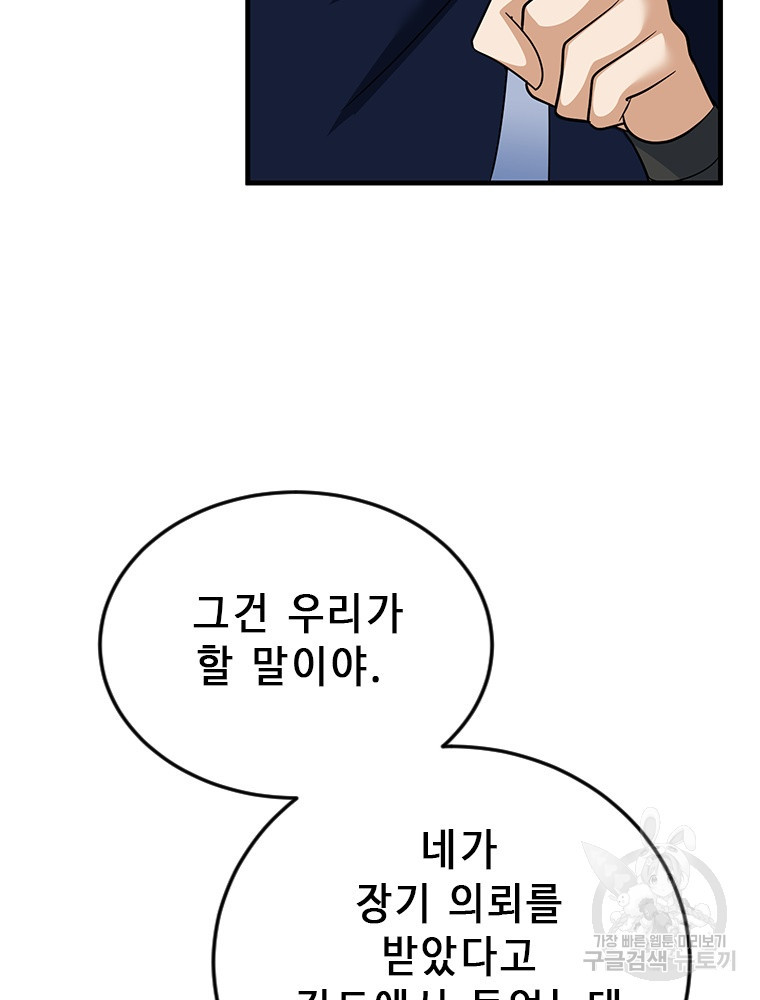 날백수, 스킬 하나로 정점에 서다 28화 - 웹툰 이미지 117