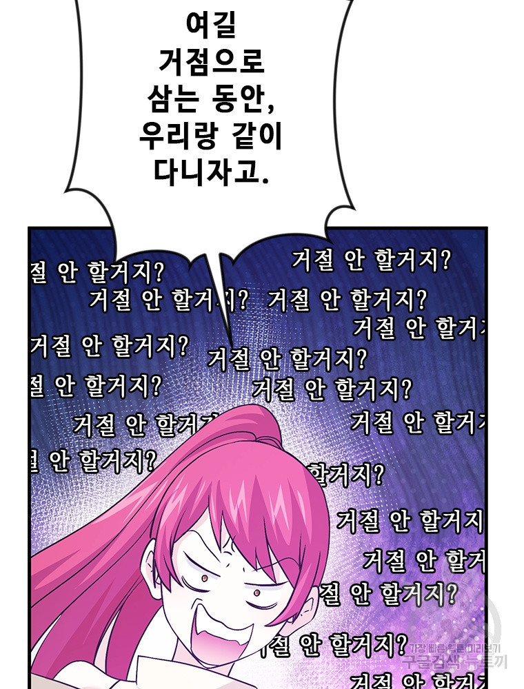 날백수, 스킬 하나로 정점에 서다 28화 - 웹툰 이미지 140