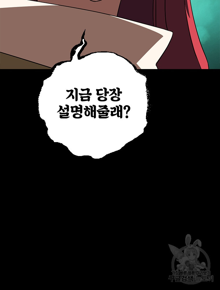 날백수, 스킬 하나로 정점에 서다 28화 - 웹툰 이미지 154