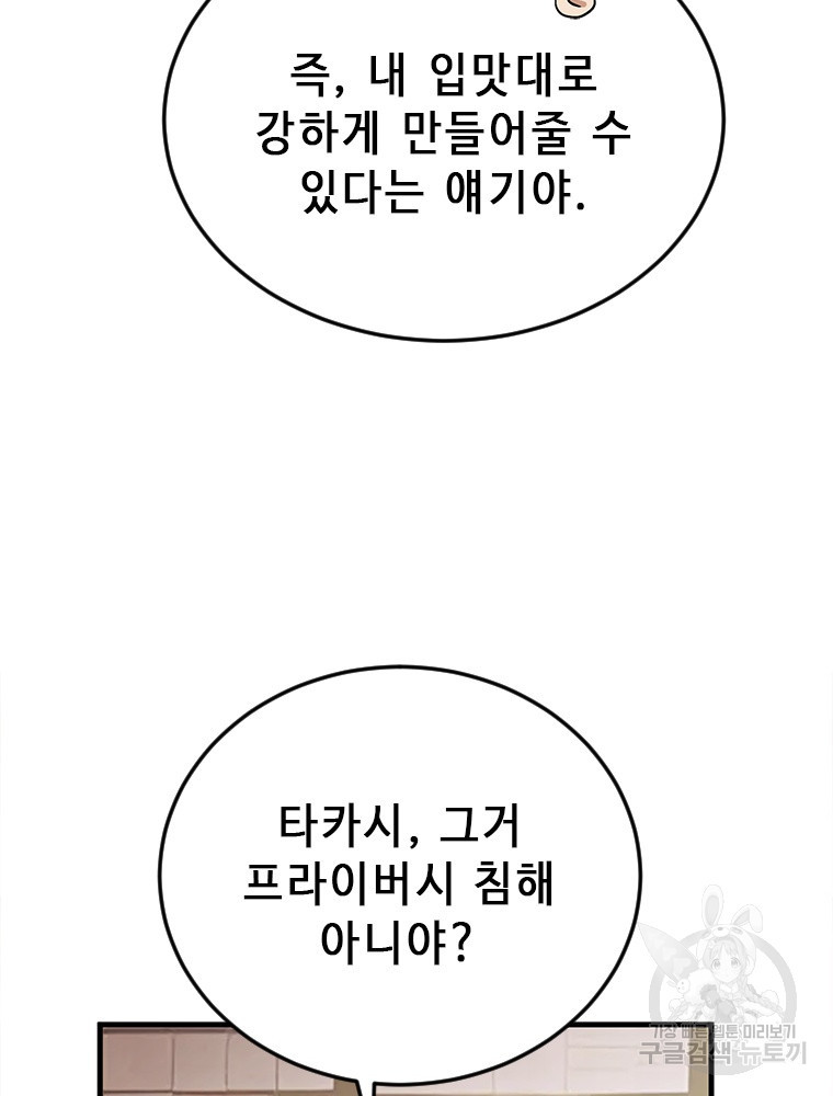 날백수, 스킬 하나로 정점에 서다 29화 - 웹툰 이미지 12