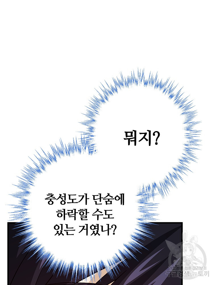 날백수, 스킬 하나로 정점에 서다 29화 - 웹툰 이미지 25