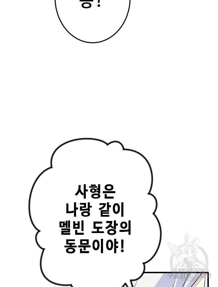 날백수, 스킬 하나로 정점에 서다 29화 - 웹툰 이미지 29