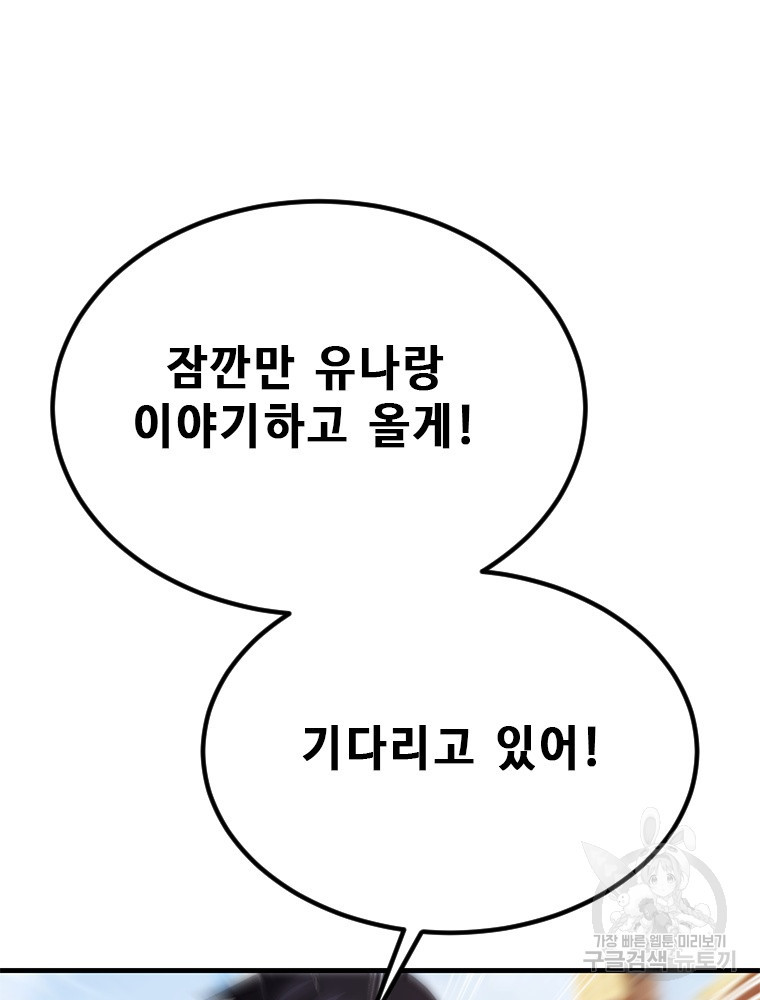 날백수, 스킬 하나로 정점에 서다 29화 - 웹툰 이미지 69