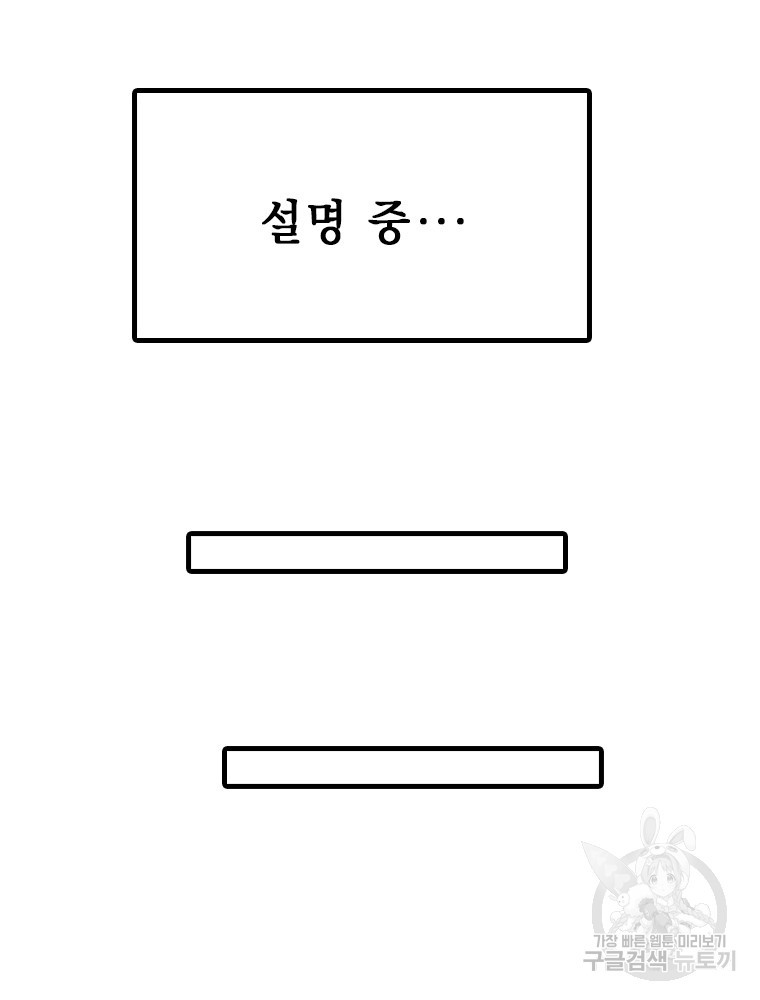 날백수, 스킬 하나로 정점에 서다 29화 - 웹툰 이미지 114