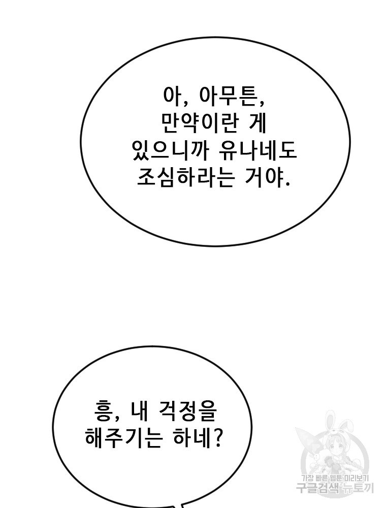 날백수, 스킬 하나로 정점에 서다 29화 - 웹툰 이미지 126