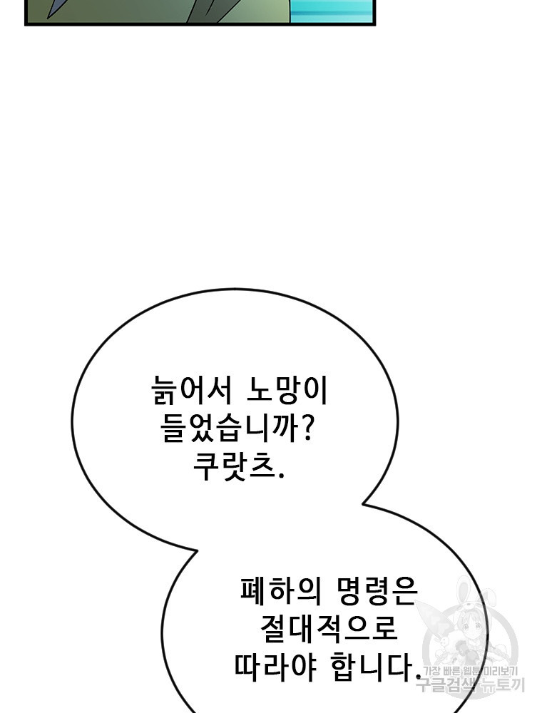 날백수, 스킬 하나로 정점에 서다 30화 - 웹툰 이미지 13