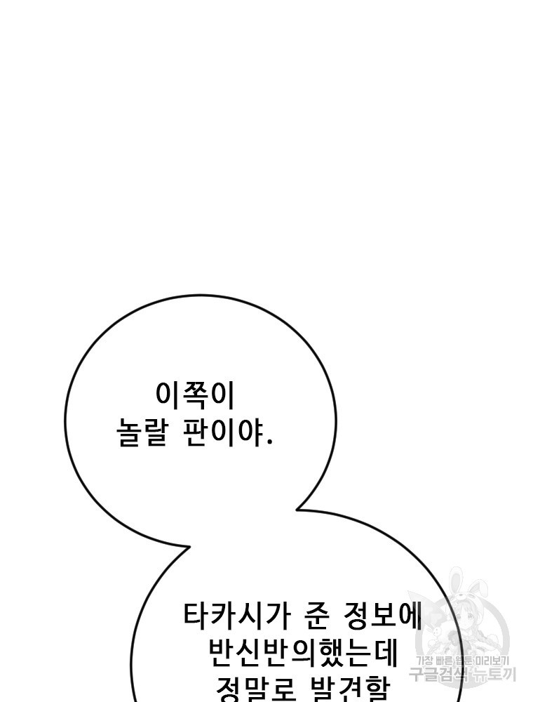 날백수, 스킬 하나로 정점에 서다 30화 - 웹툰 이미지 76