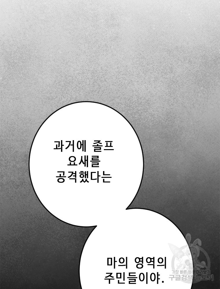 날백수, 스킬 하나로 정점에 서다 30화 - 웹툰 이미지 87