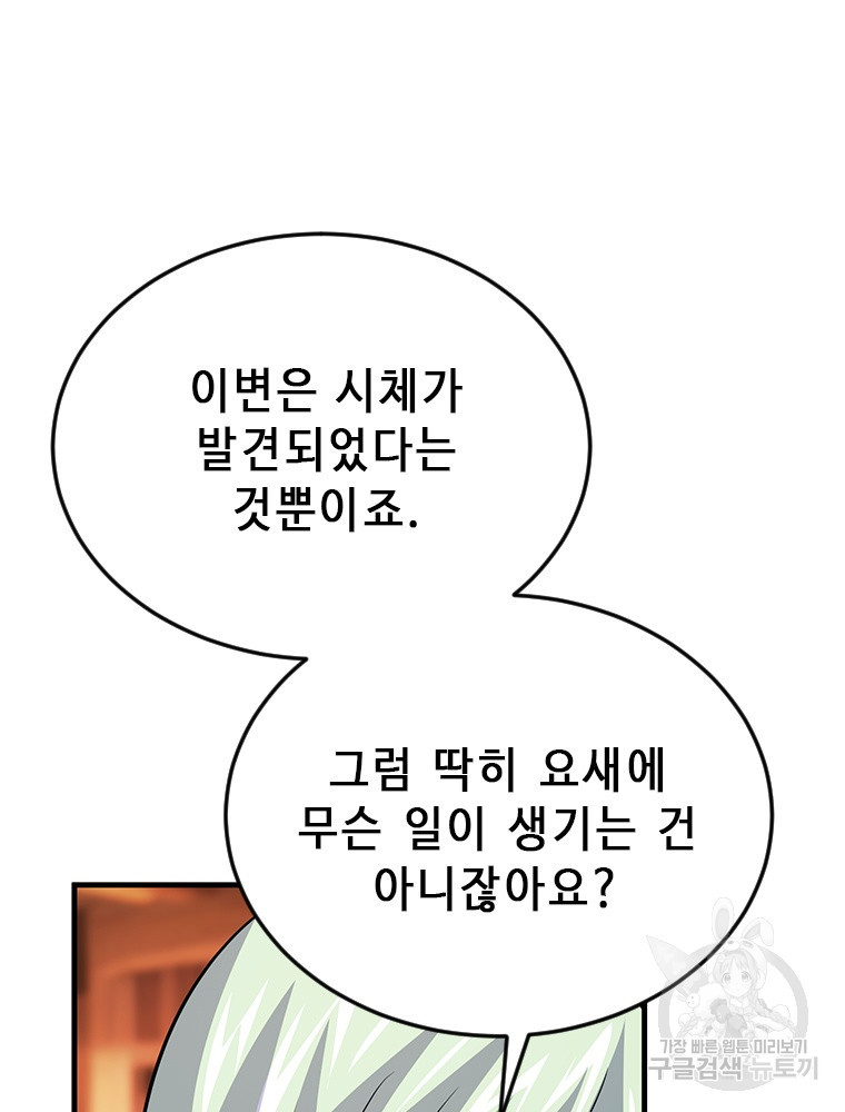 날백수, 스킬 하나로 정점에 서다 30화 - 웹툰 이미지 96