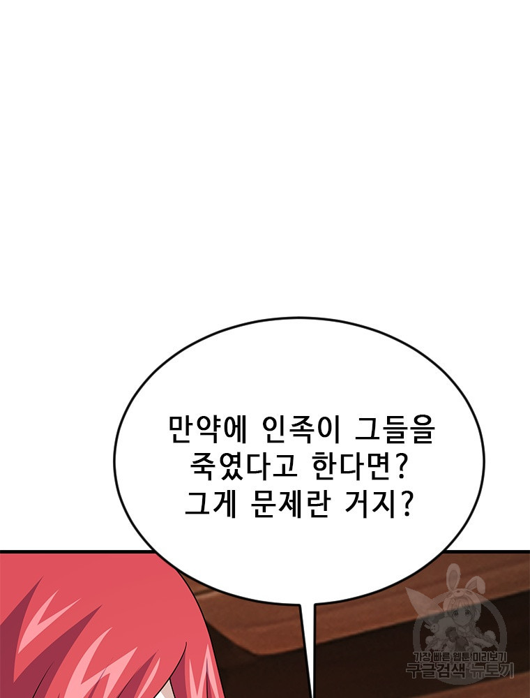 날백수, 스킬 하나로 정점에 서다 30화 - 웹툰 이미지 102