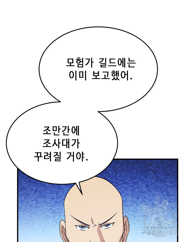 날백수, 스킬 하나로 정점에 서다 30화 - 웹툰 이미지 105