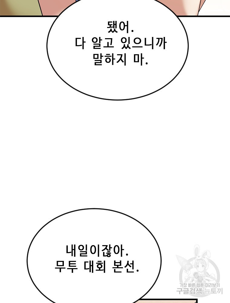 날백수, 스킬 하나로 정점에 서다 30화 - 웹툰 이미지 109