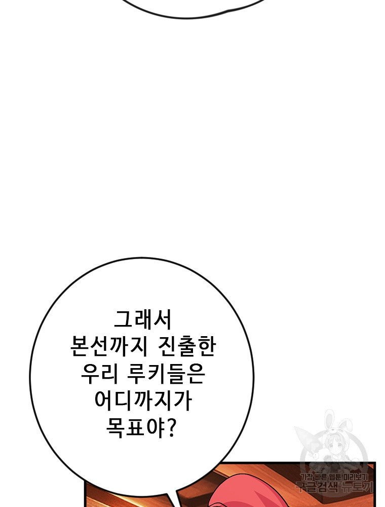 날백수, 스킬 하나로 정점에 서다 30화 - 웹툰 이미지 112