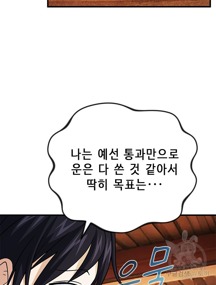 날백수, 스킬 하나로 정점에 서다 30화 - 웹툰 이미지 114